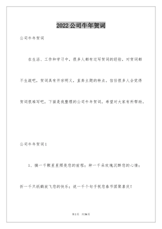 2024公司牛年贺词