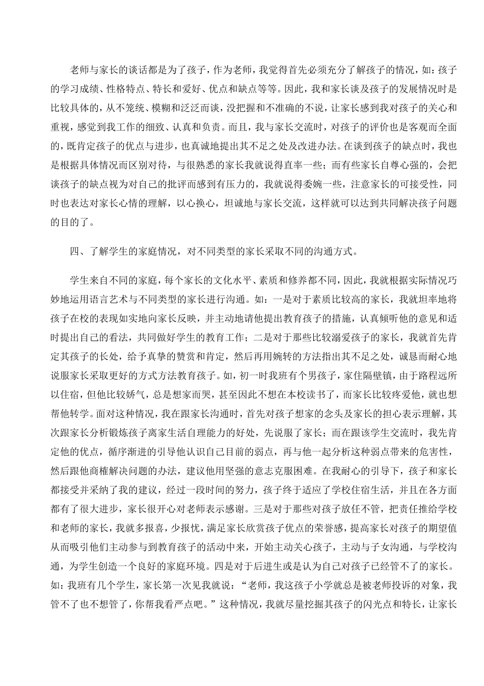 家长是教师教育活动的合作者_第2页