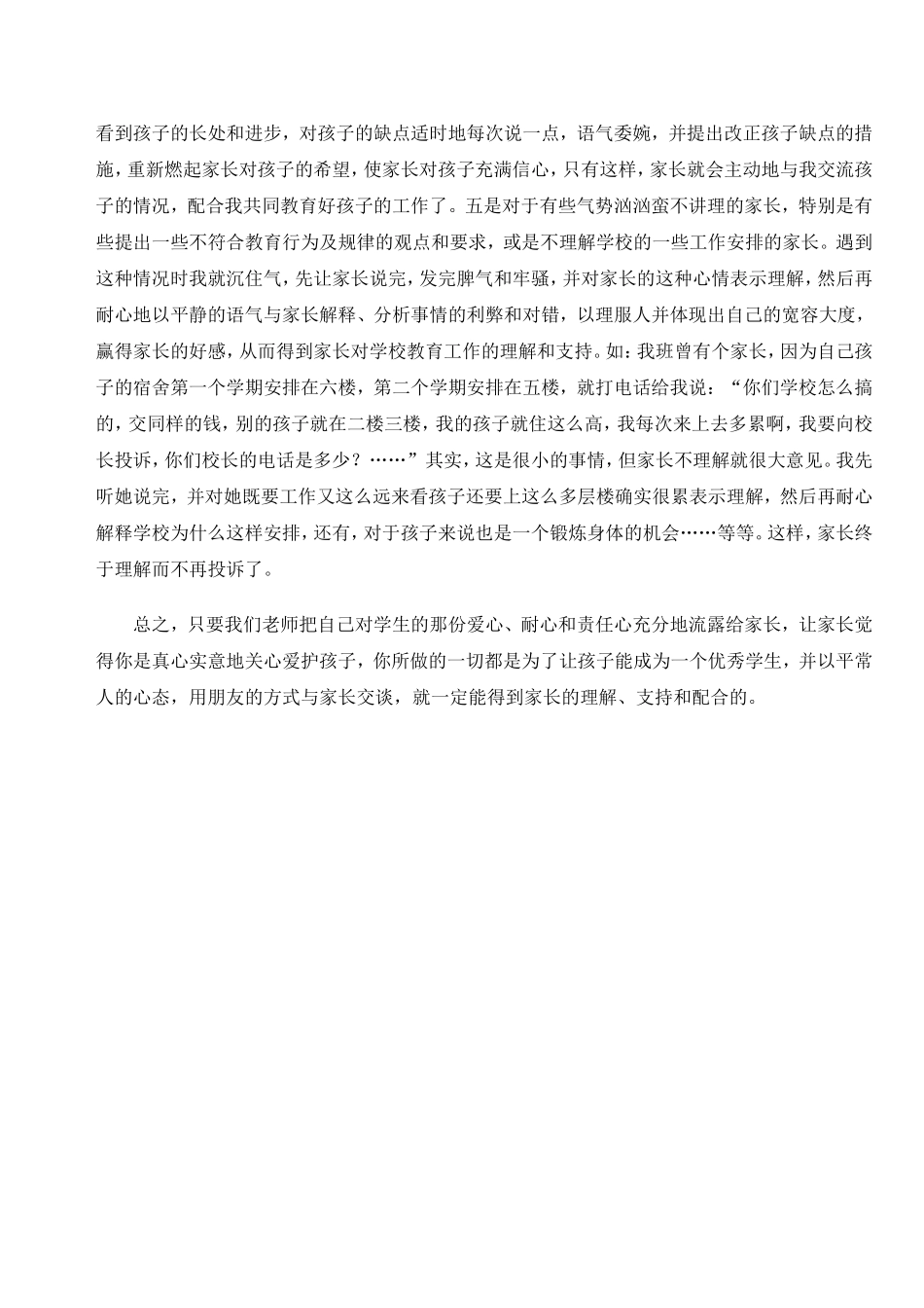 家长是教师教育活动的合作者_第3页