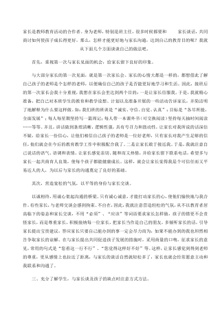 家长是教师教育活动的合作者