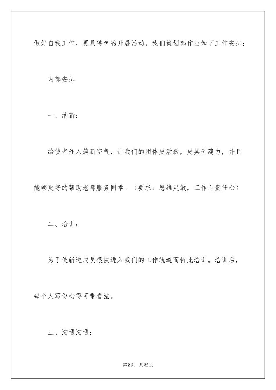 2024学生会策划部工作计划_14_第2页