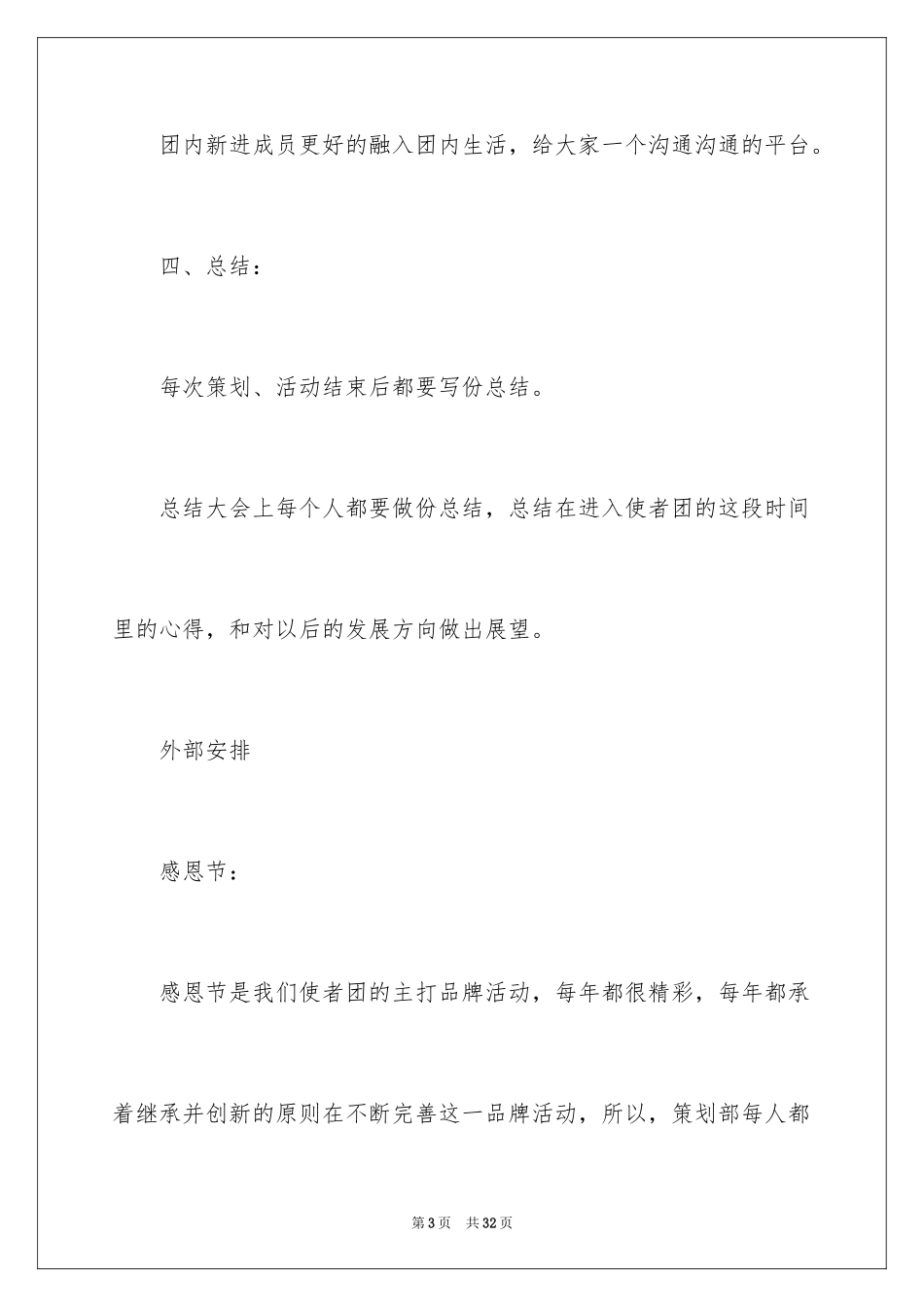 2024学生会策划部工作计划_14_第3页