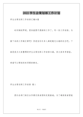 2024学生会策划部工作计划_14