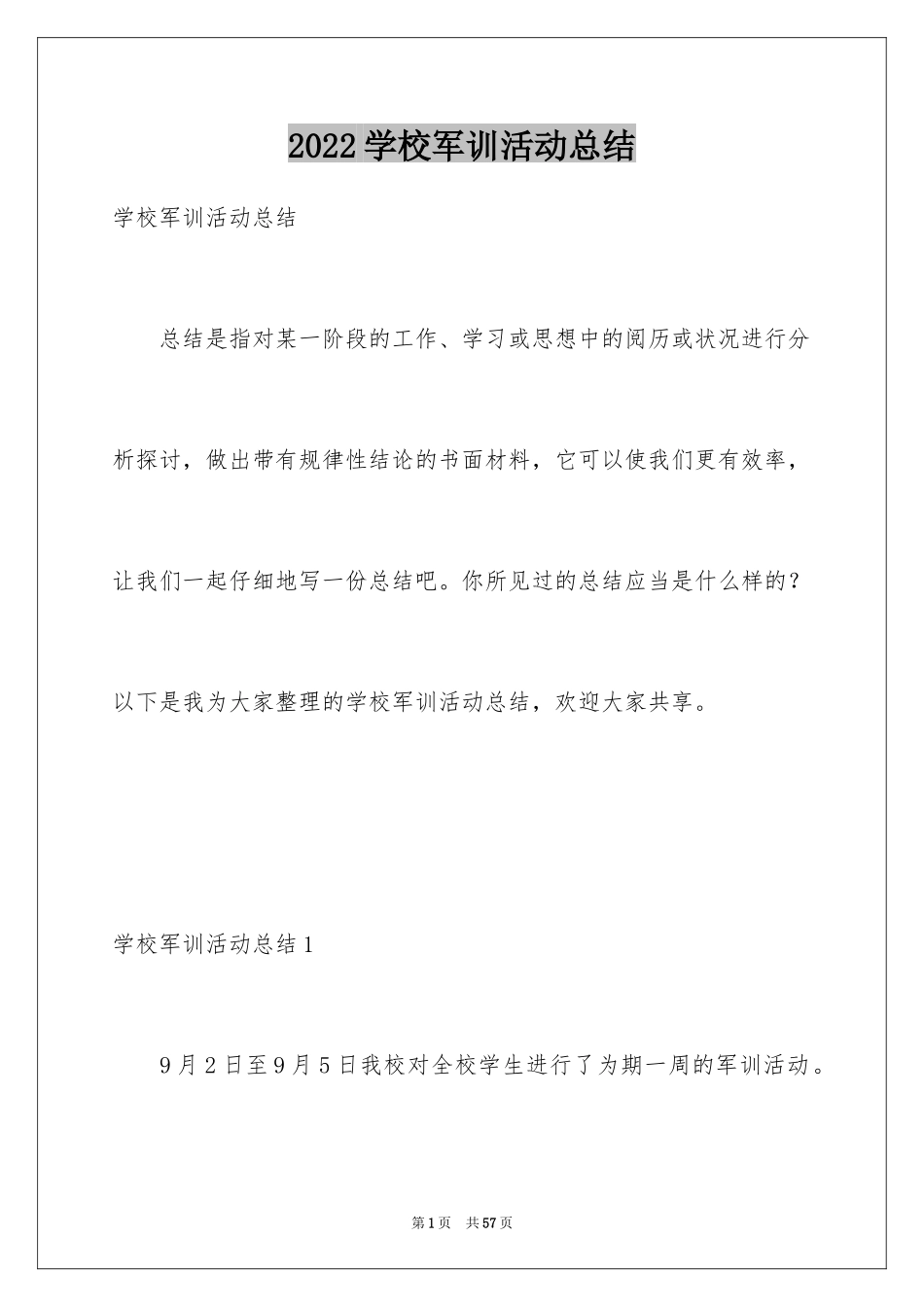 2024学校军训活动总结_4_第1页