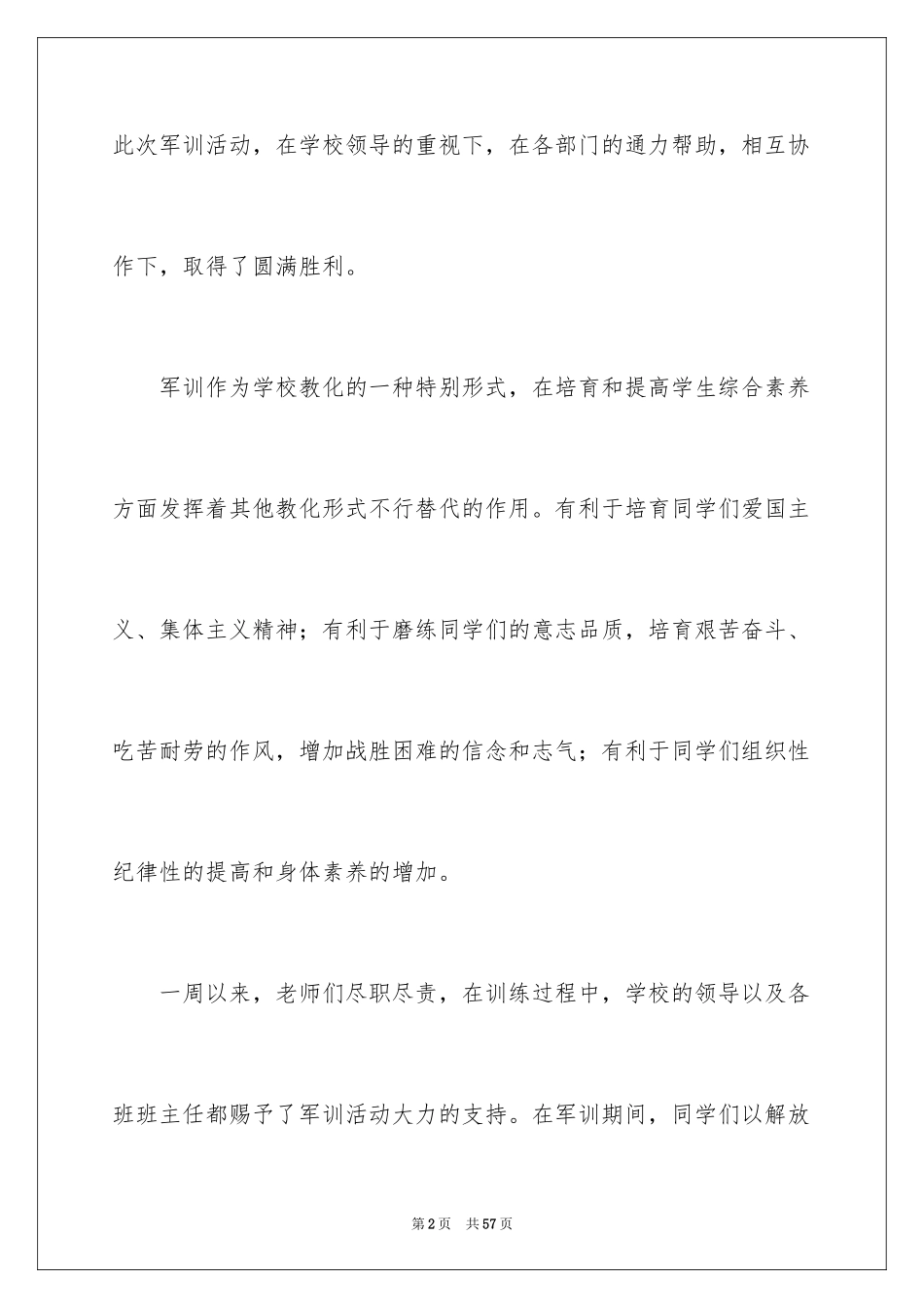 2024学校军训活动总结_4_第2页