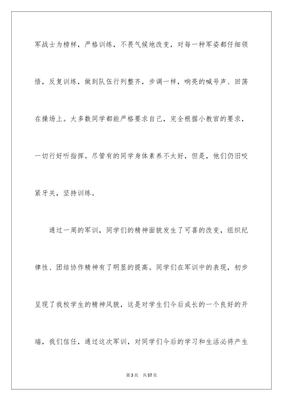 2024学校军训活动总结_4_第3页