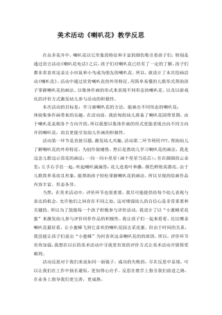 美术活动《喇叭花》教学反思