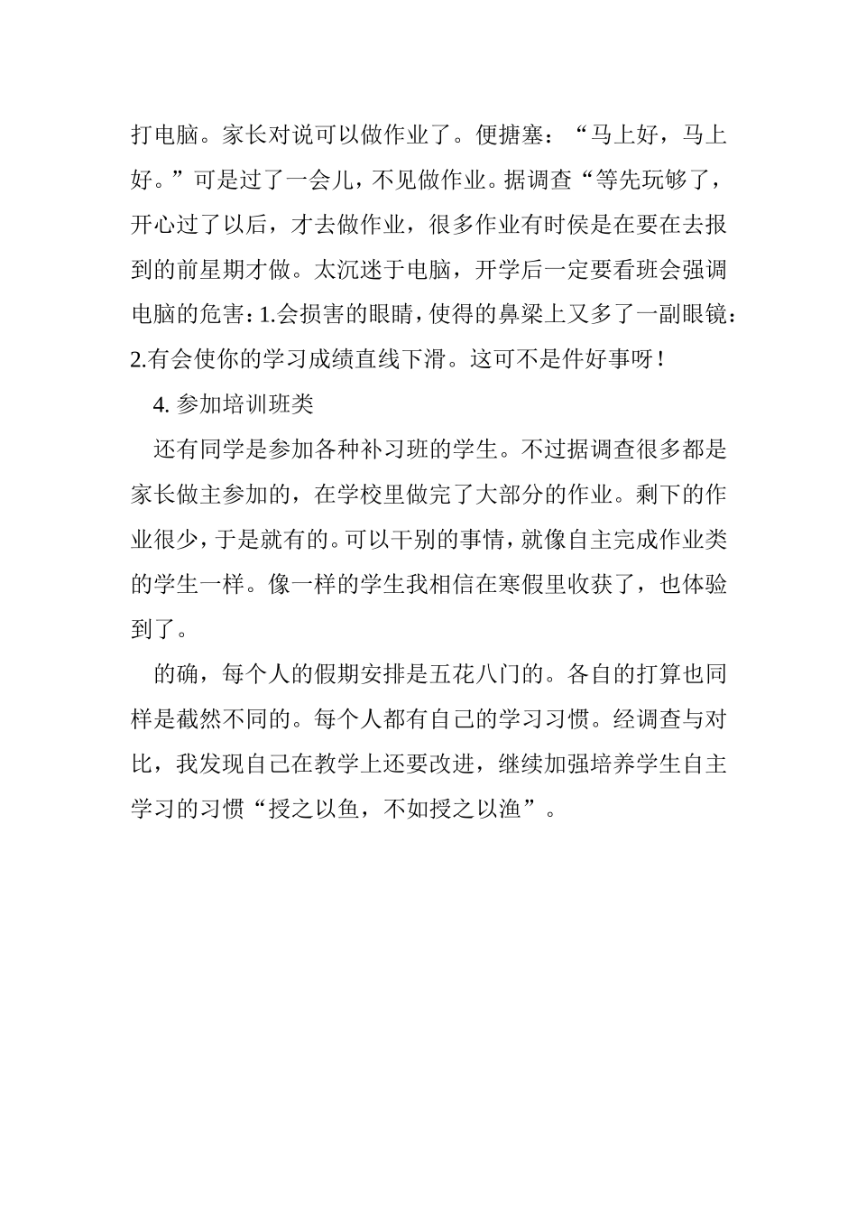 苏俊伟寒假作业情况调查报告_第2页