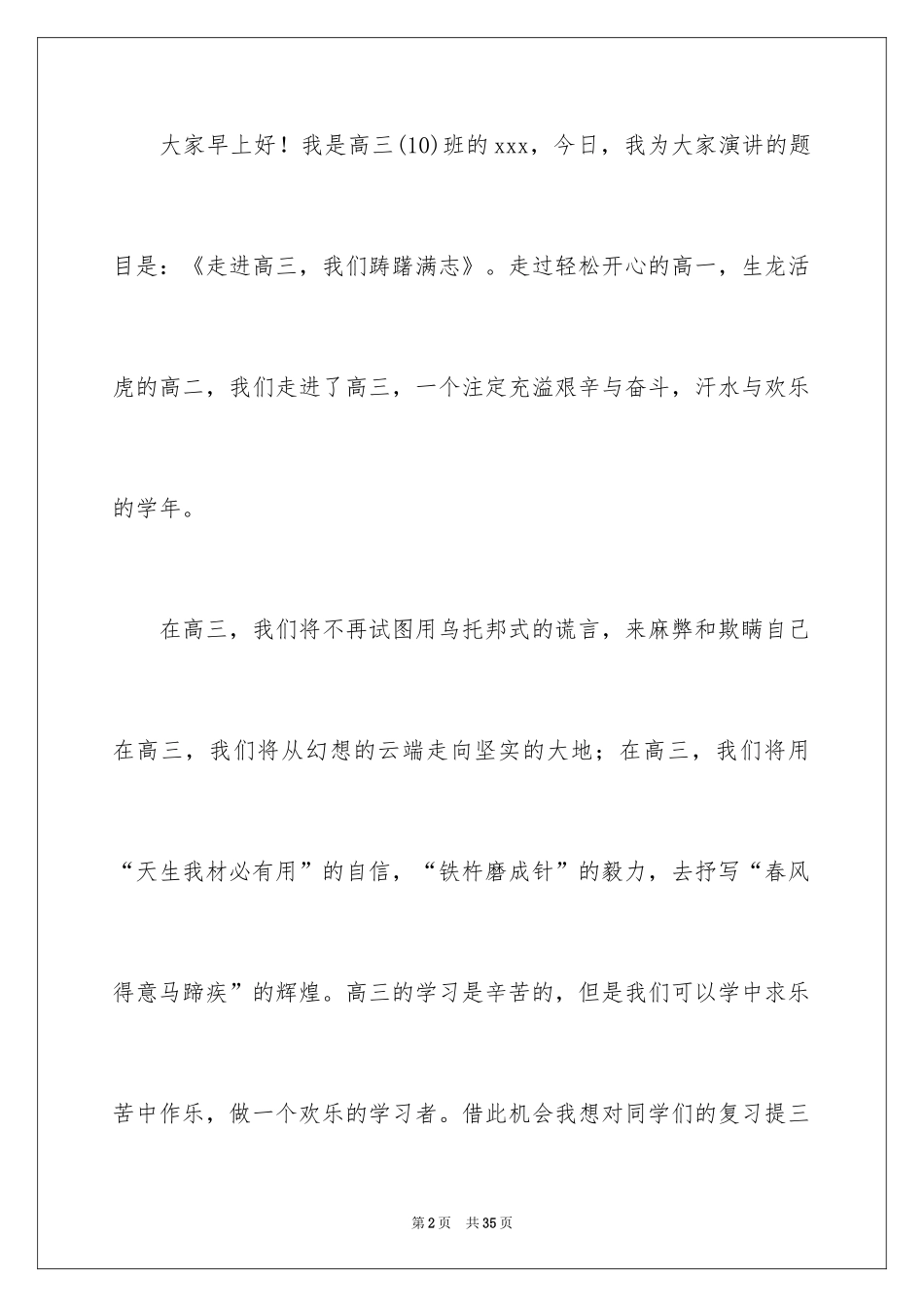 2024周一升国旗演讲稿_第2页