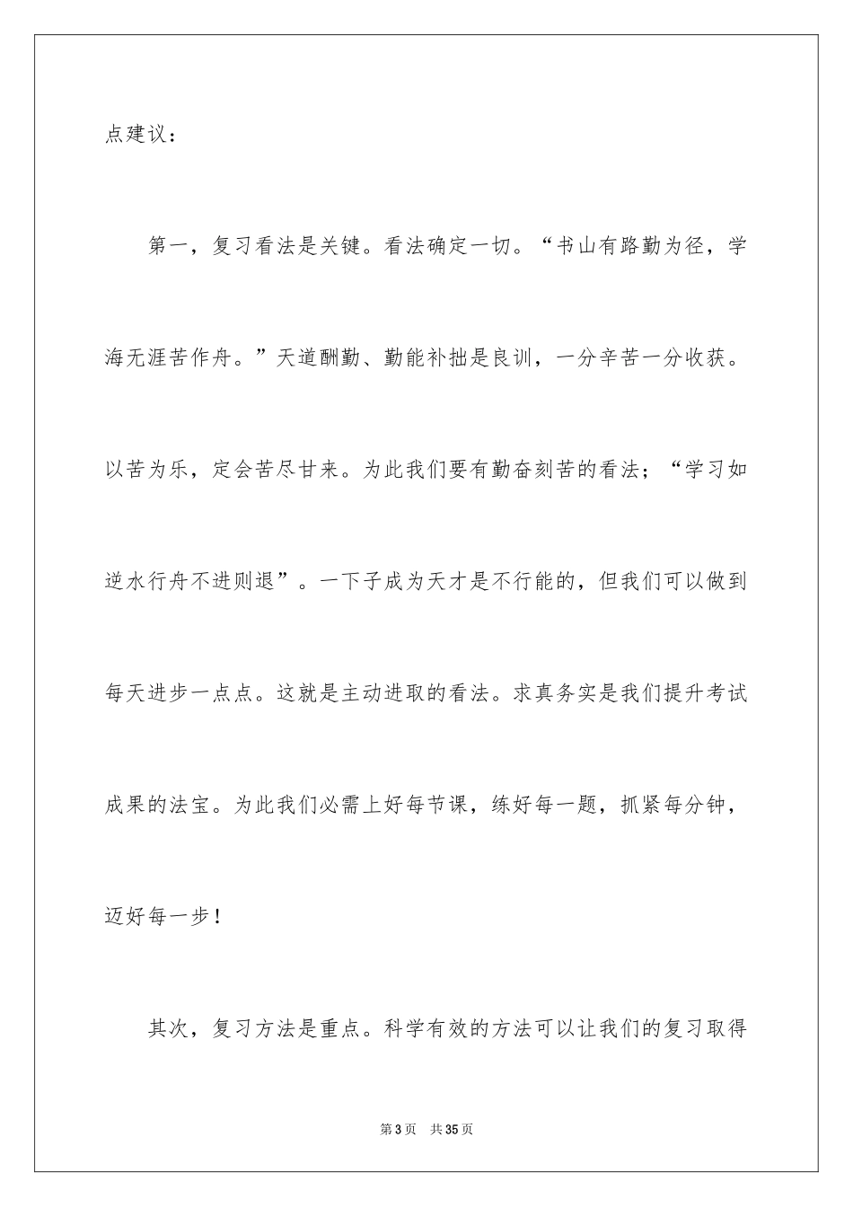 2024周一升国旗演讲稿_第3页