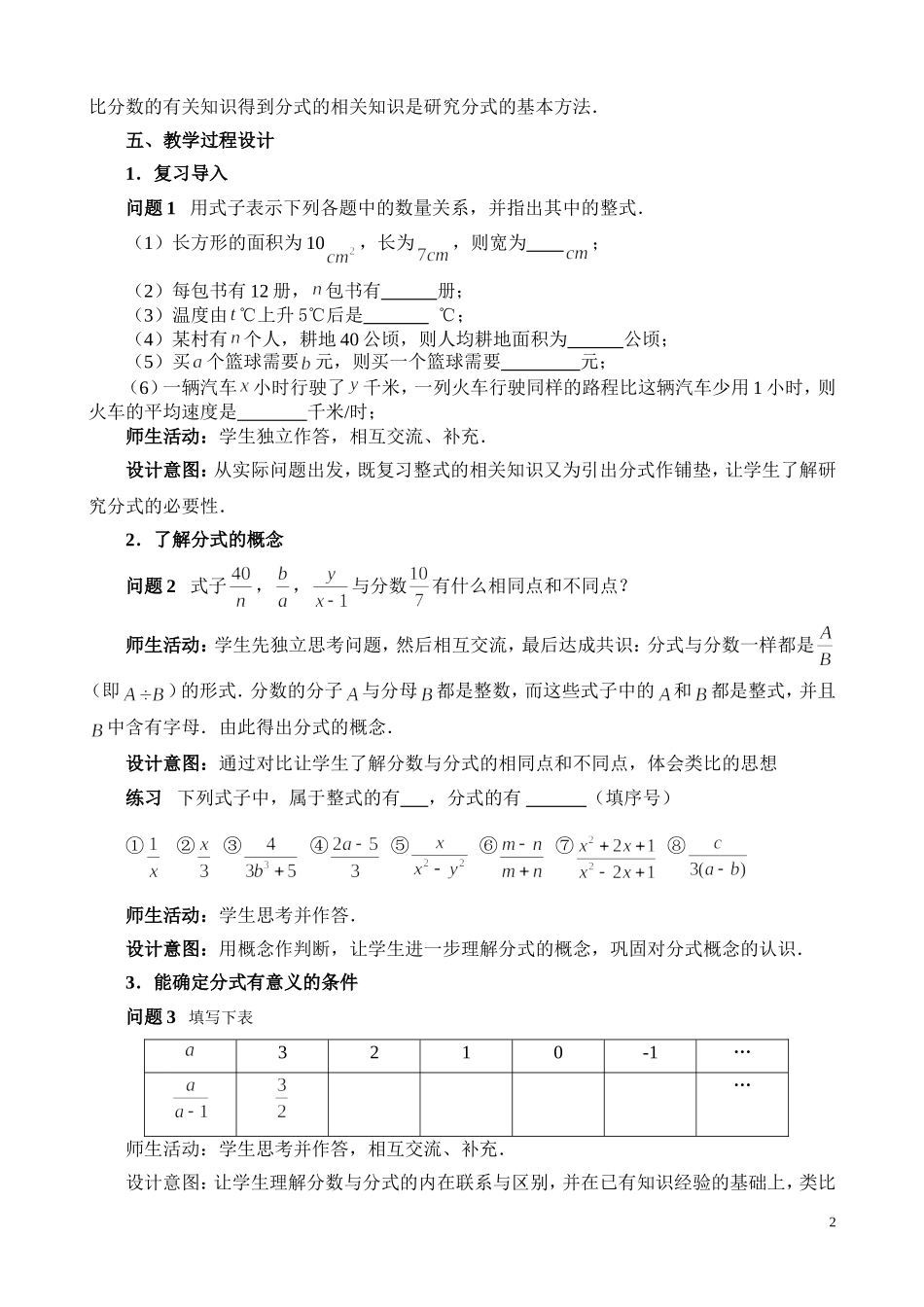 从分数到分式教学设计_第2页