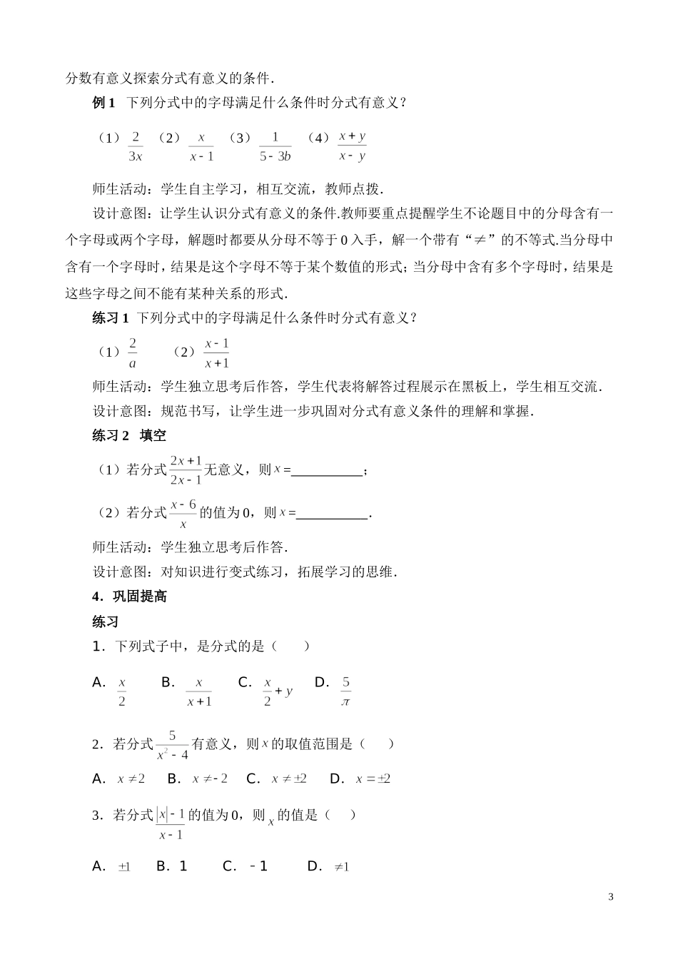 从分数到分式教学设计_第3页