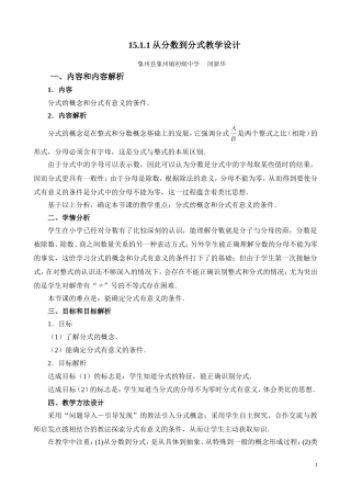 从分数到分式教学设计