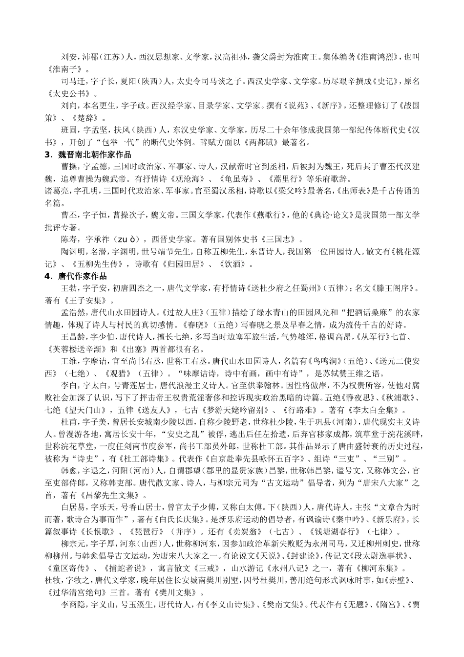 文学常识记忆大全（含记忆口诀）_第2页