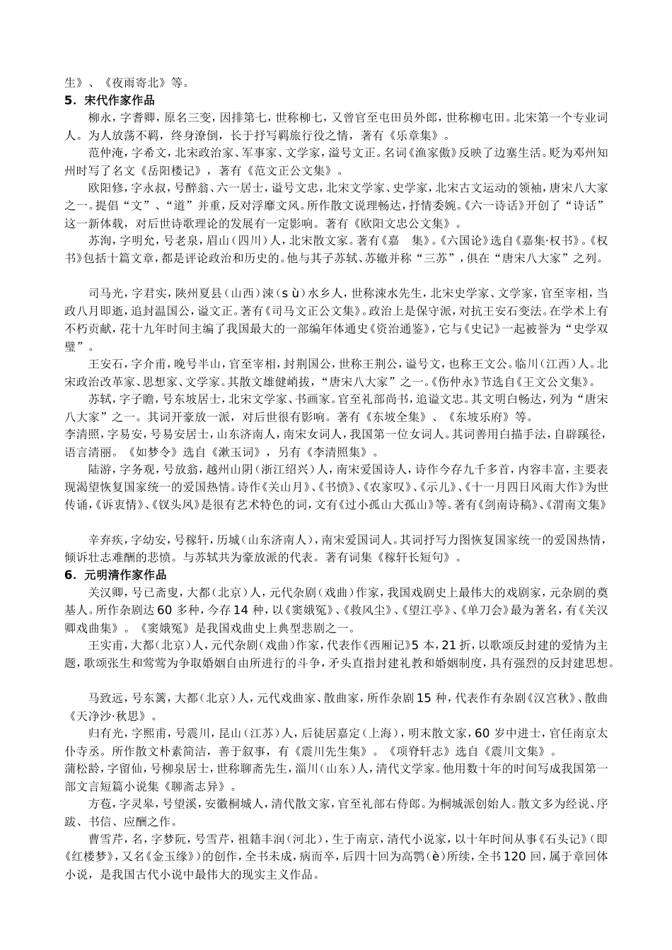 文学常识记忆大全（含记忆口诀）_第3页