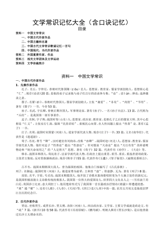 文学常识记忆大全（含记忆口诀）