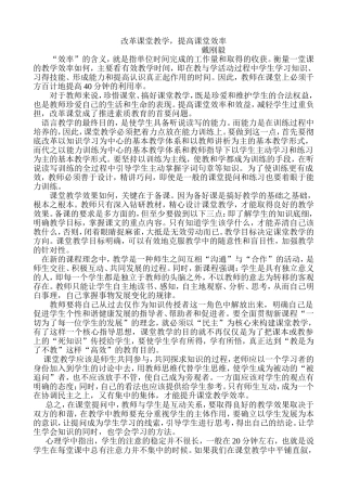 改革课堂教学