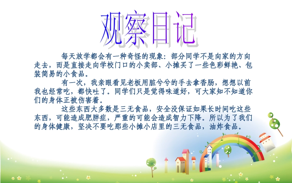 食品安全知识_罗旋月_第2页