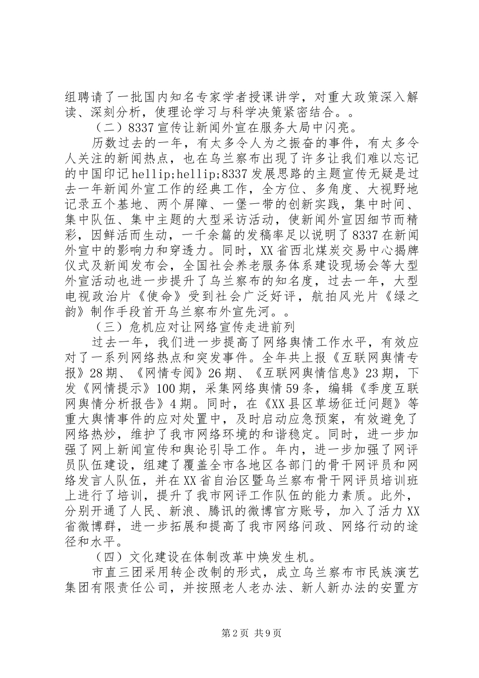 最新宣传思想文化工作会议讲话发言稿_第2页
