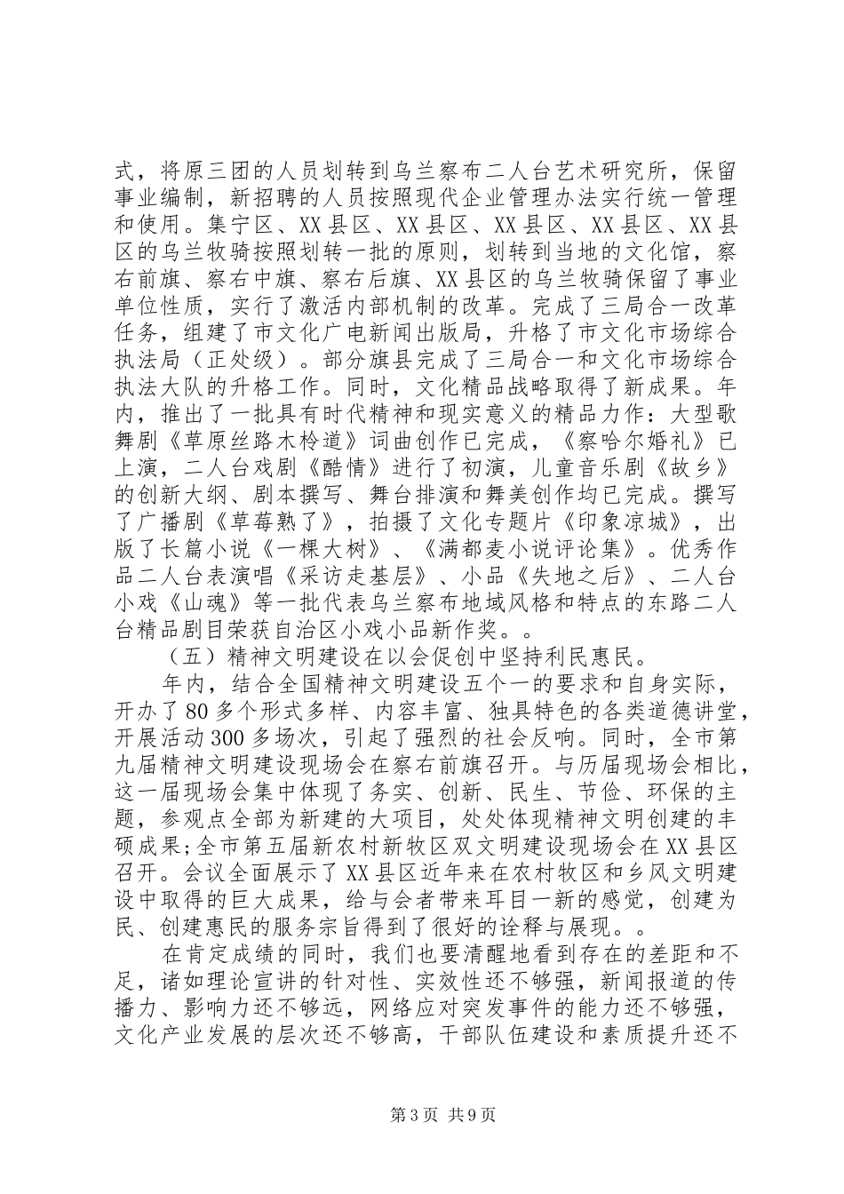 最新宣传思想文化工作会议讲话发言稿_第3页