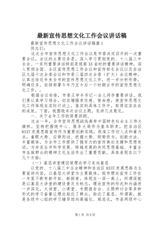 最新宣传思想文化工作会议讲话发言稿