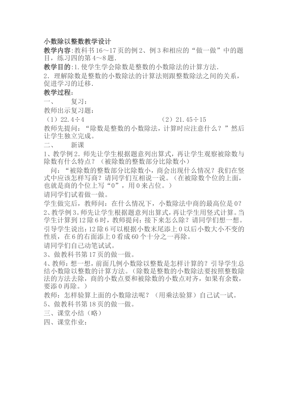 小数除以整数教学设计_第1页