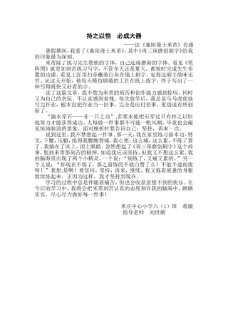 持之以恒必成大器