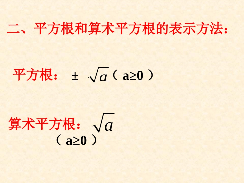 平方根的复习_第3页