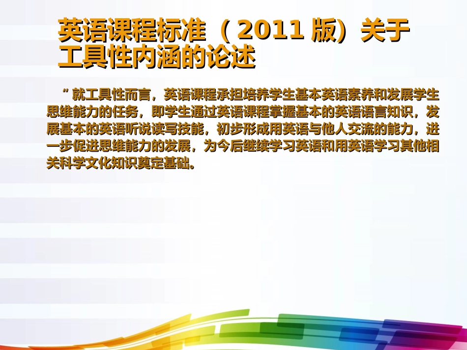 英语课程的性质_第2页