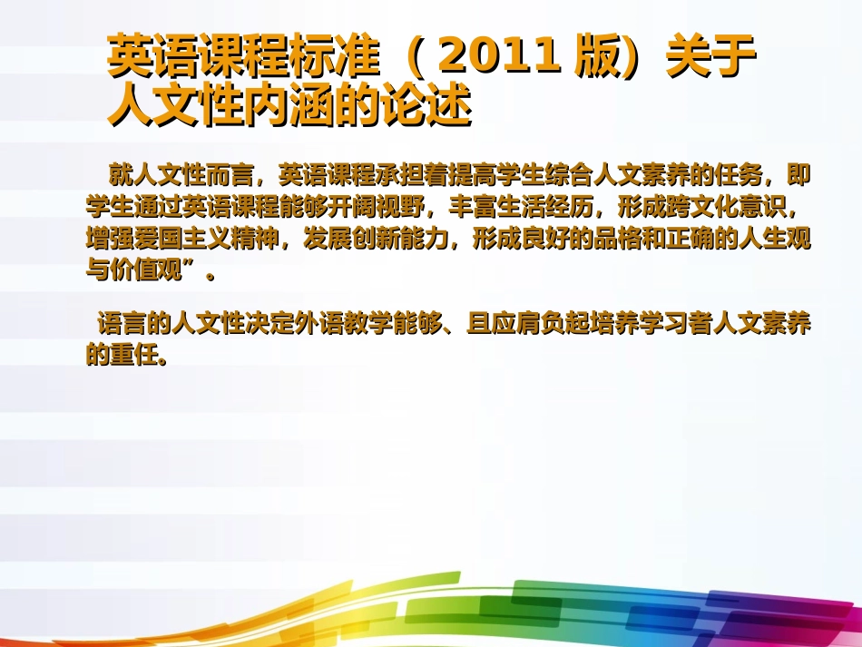 英语课程的性质_第3页