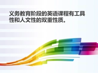 英语课程的性质