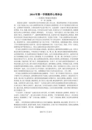 2014年度第一学期中一班