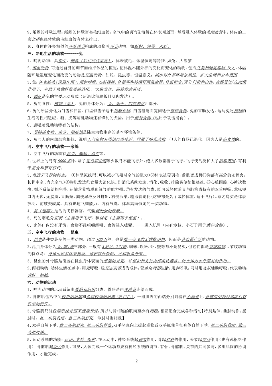 八年级生物复习提纲_第2页
