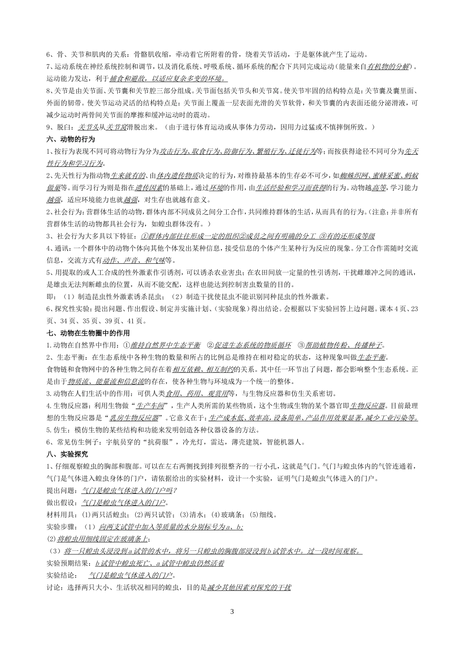 八年级生物复习提纲_第3页