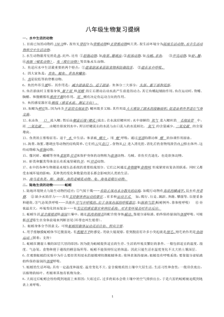 八年级生物复习提纲