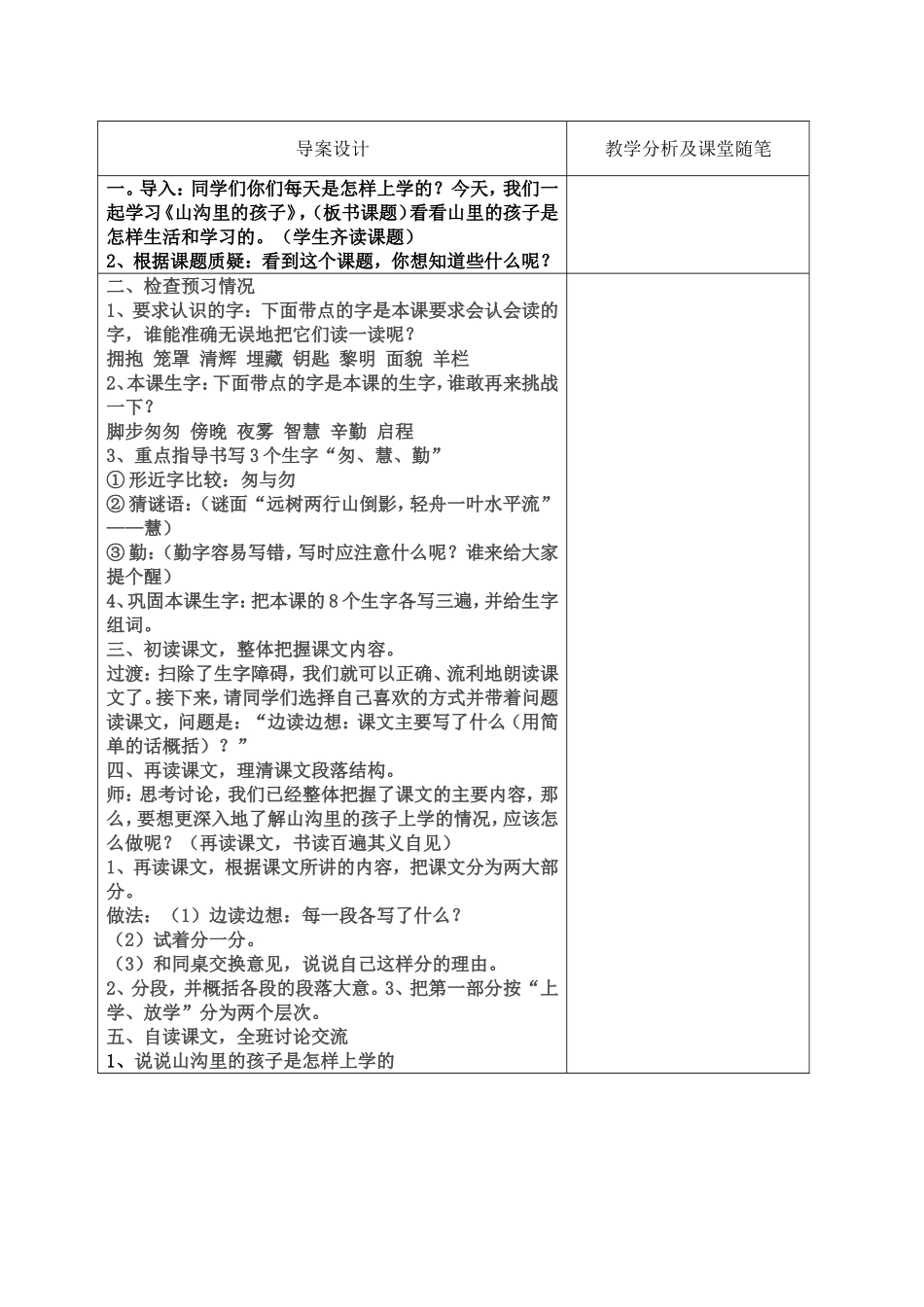 山沟里的孩子1_第2页