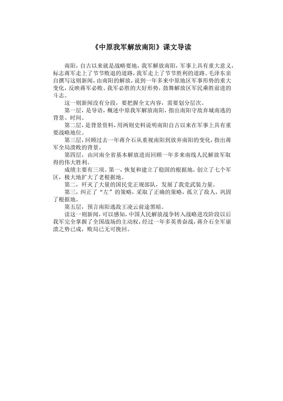 中原我军解放南阳·课文导读_第1页