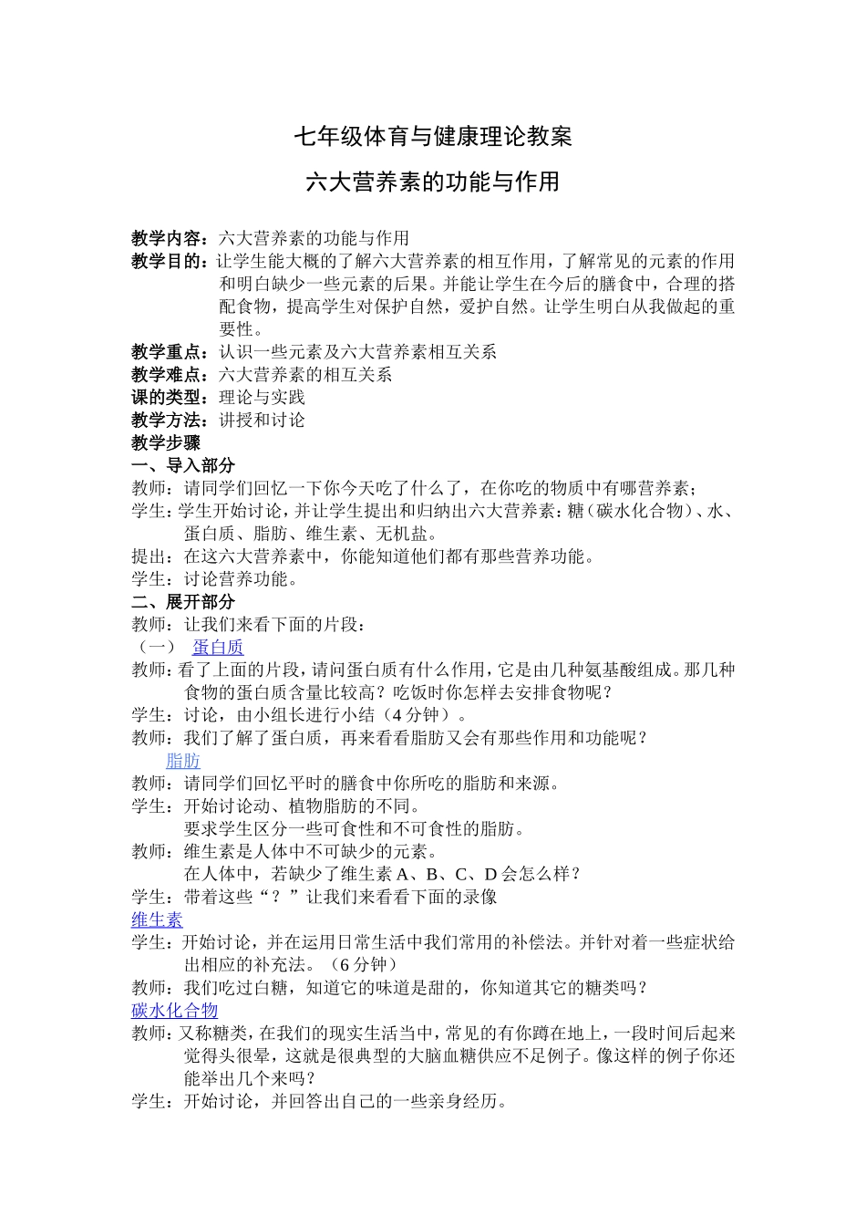 六大营养素的功能与作用_第1页