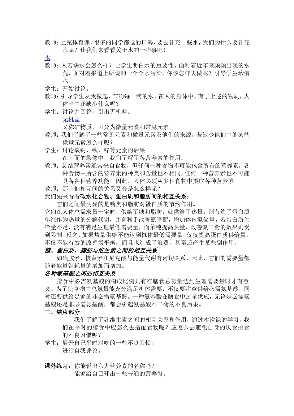 六大营养素的功能与作用_第2页