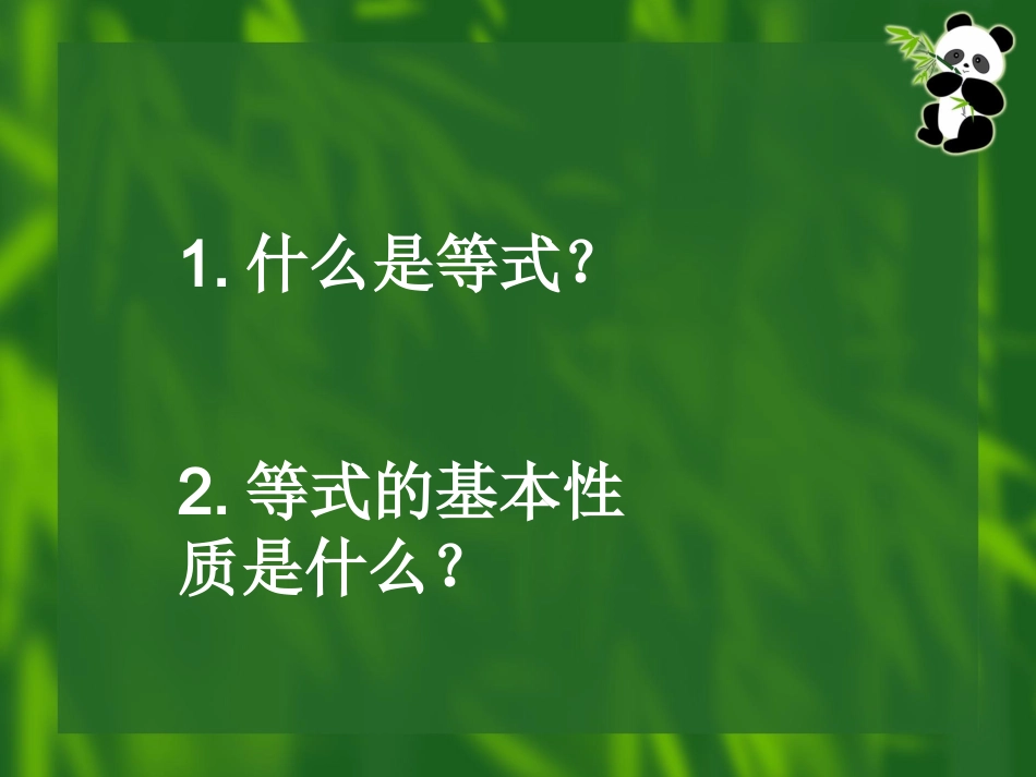 不等式基本性质_第2页