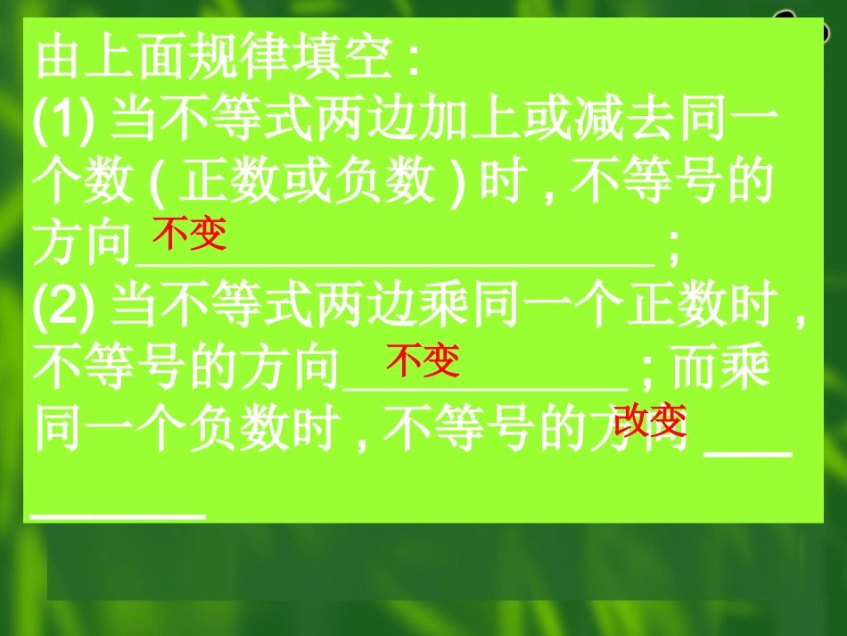 不等式基本性质_第3页