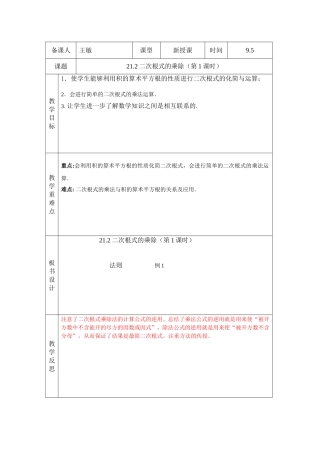 二次根式的乘除第课时