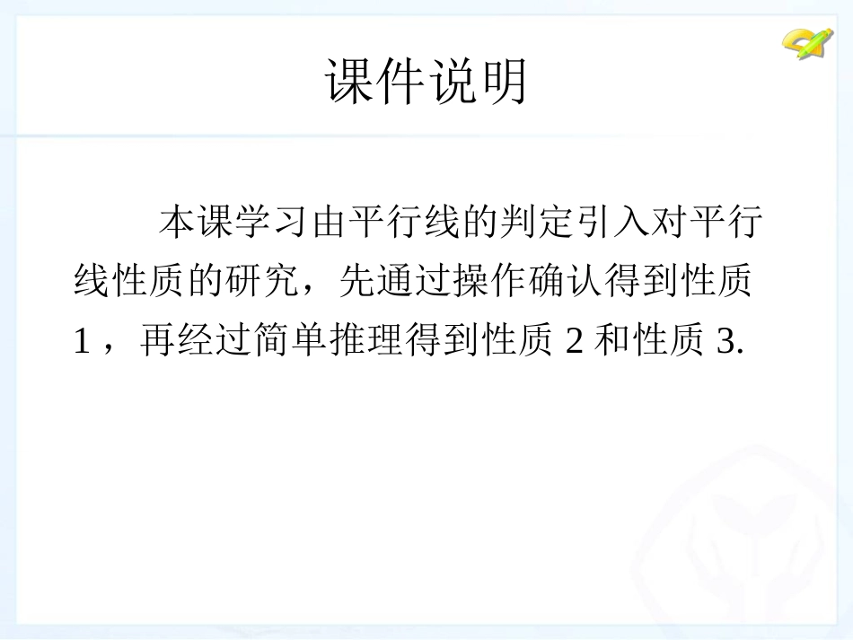 人教新版数学七下531平行线的性质（第1课时）课件_第2页