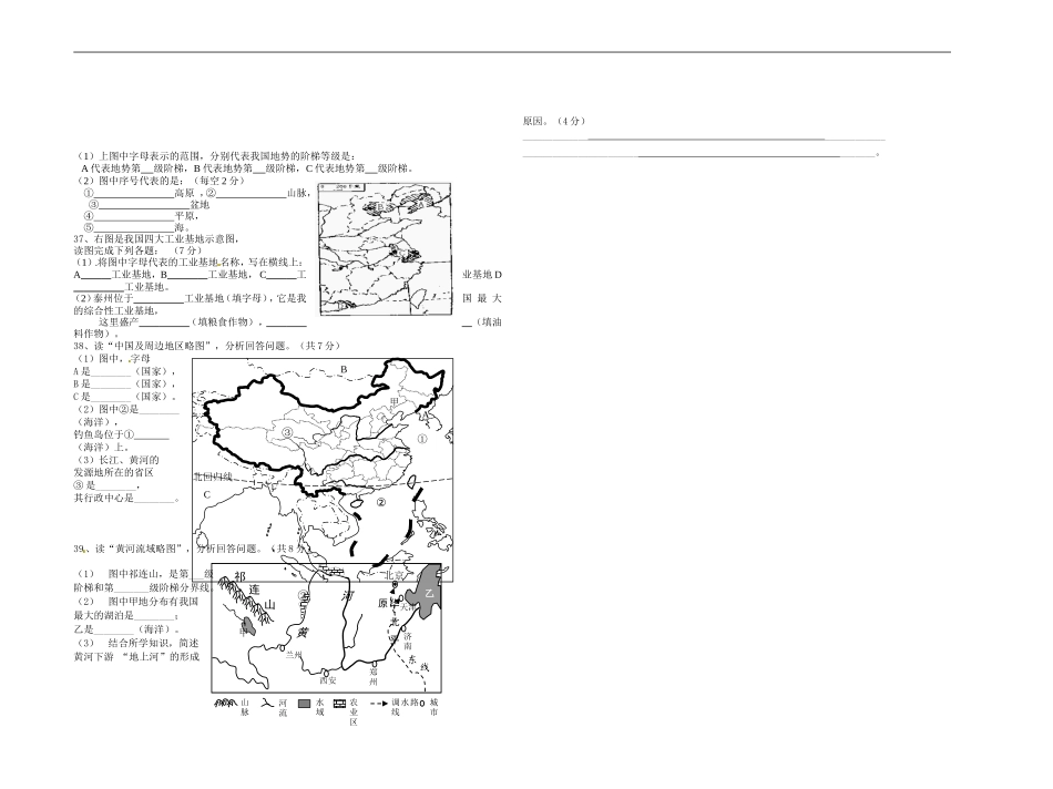 江苏省泰州市海陵区2012-2013学年八年级上学期期末考试地理试题_第2页