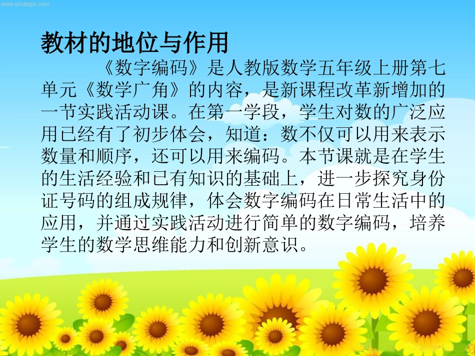 数字编码说课课件_第2页