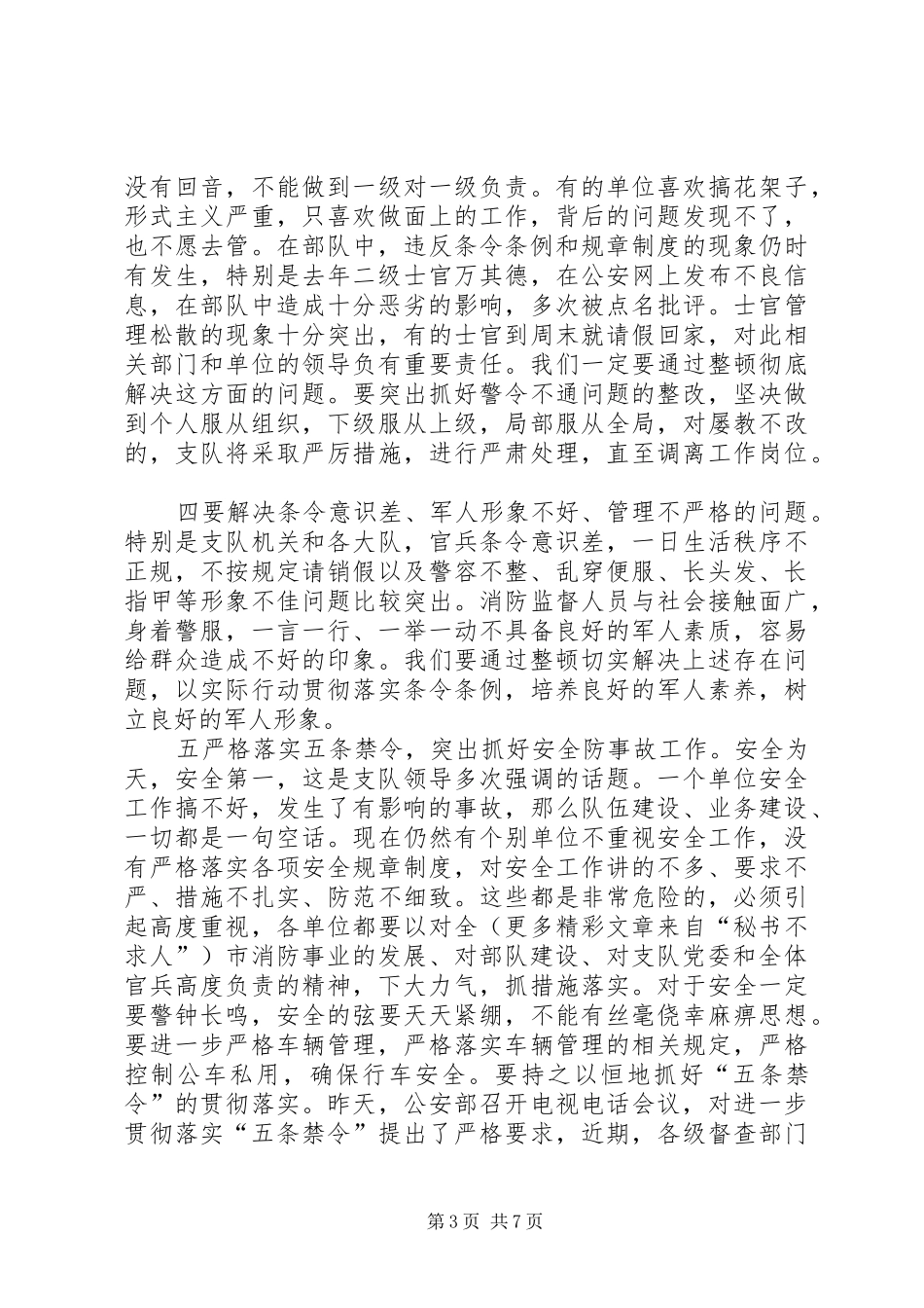 消防部队在纪律作风教育整顿大会上的发言稿范文_第3页