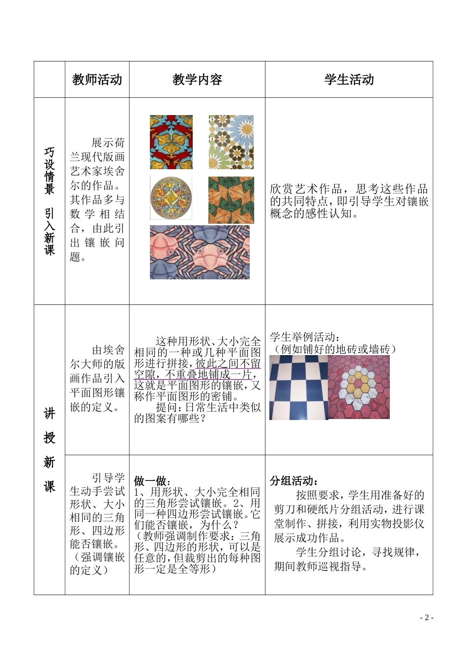 平面图形的镶嵌(课题学习)_第2页