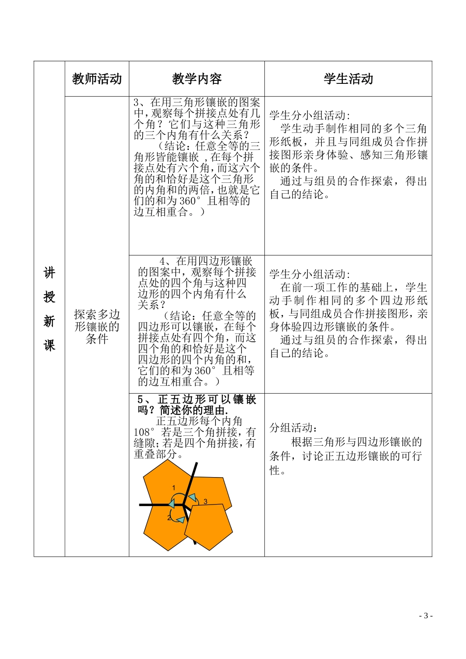 平面图形的镶嵌(课题学习)_第3页