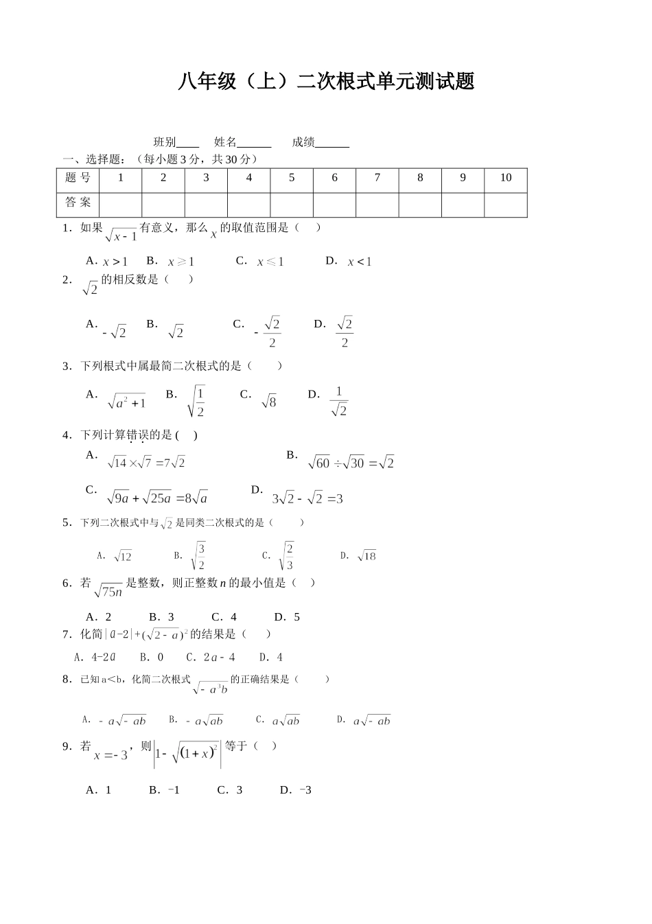 八年级(上)二次根式单元测试题_第1页