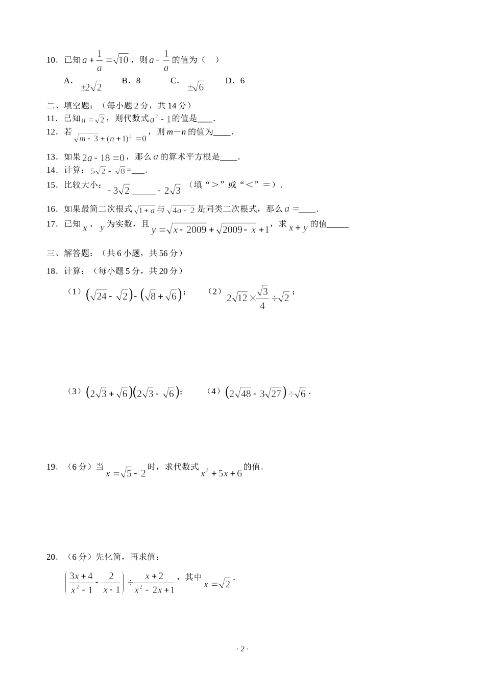 八年级(上)二次根式单元测试题_第2页